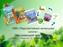 Презентация по окружающему миру на тему Какие части культурных растений используют люди УМК Перспективная начальная школа 2 класс