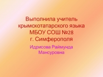 Презентация к уроку крымскотатарского языка Части тела