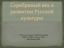 Презентация Культура Серебряного века