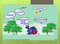 Презентация к уроку во 2 классе 10b