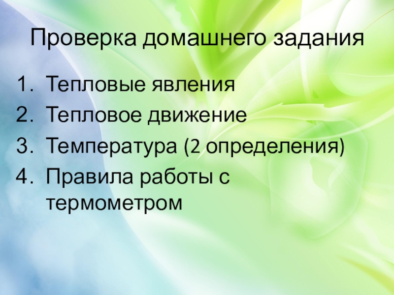 Задачи на тепловой эффект 8 класс. Правило я высказывания.