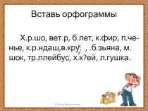 Назовем слова-указатели 3 класс Гармония
