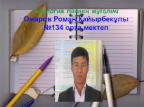 Презентация по биологие на тему Адам нәсілдері (11 класс)