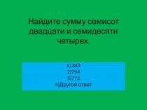 Презентация по математике в 5 классе к уроку сложение натуральных чисел и его свойства