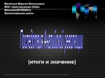 Презентация по истории 7 класс Английская буржуазная революция (итоги и значение)