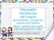 Тест по математике для 1 класса