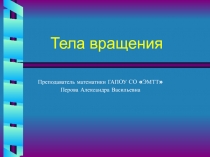 Методическая разработка урока по геометрии