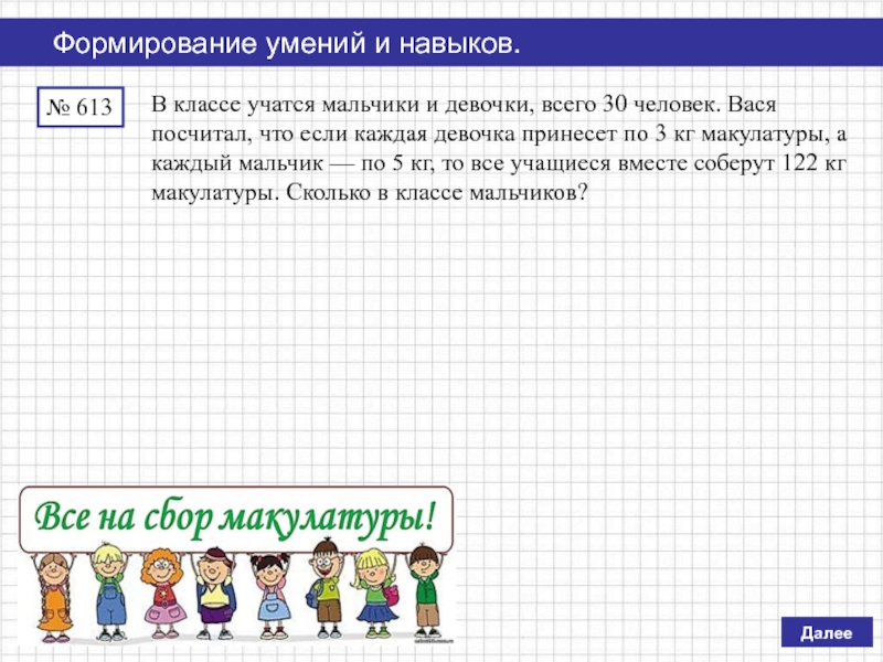 В классе а мальчиков и б девочек. Вася посчитал что если каждая. В 6 А классе учатся несколько мальчиков и девочек. Вася подсчитал что если каждая девочка. В классе в котором учатся мальчики и девочки, всего 30 человек.