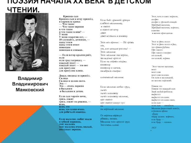 К отцу пришел и спросила кроха. Стих крошка сын к отцу пришел и спросила Кроха Маяковский. Стих Маяковского крошка сын к отцу пришел. Стихотворение Кроха сын к отцу пришел и спросила. Стихотворение Маяковского крошка сын к отцу пришел.