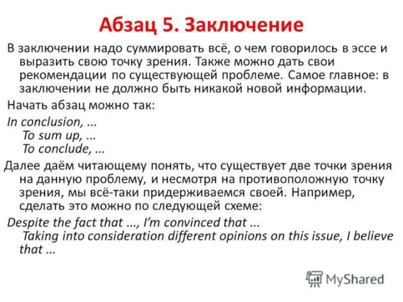 Сколько абзацев в егэ по русскому 2024. Как писать сочинение на английском. Заключение в эссе по английскому. Как писать сочинение по английскому.