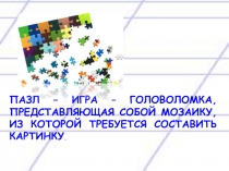 Презентация по русскому языку на тему Состав слова