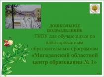 Презентация Мнемотехника как средство развития речи дошкольников (на примере ознакомления со сказкой)