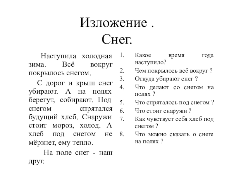 Первый снег план 5 класс изложение