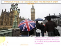 Презентация для 3 класса по английскому языку по теме Погода в Британии