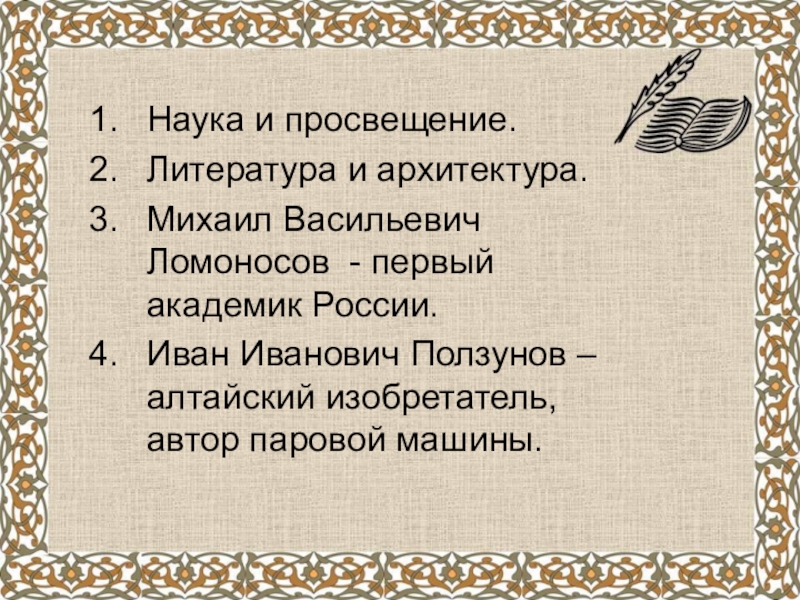 Презентация просвещение литература и театр в 17 веке 7 класс