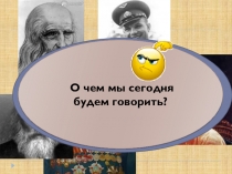 Обществознание 8 класс. Как стать личностью ?