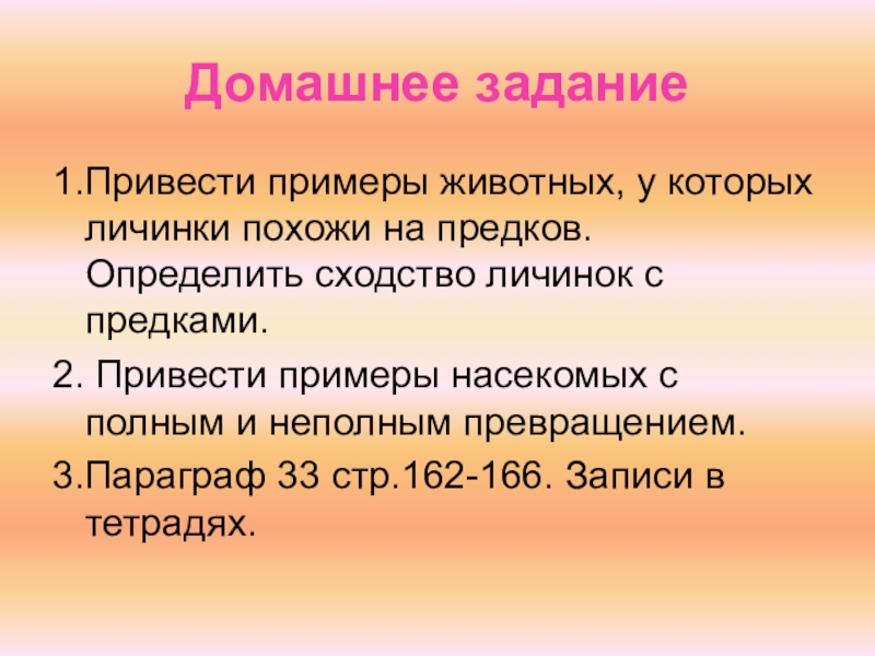 Выявить сходство. Примеры животных у которых личинки похожи на предков. Приведите примеры животных у которых личинки похожи на предках. Определить сходства. Примеры личинок которые похожи на своих предков.