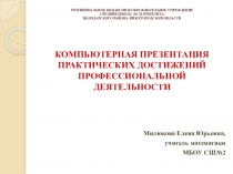 Активизация познавательной деятельности учащихся 5-6 классов на уроках математики