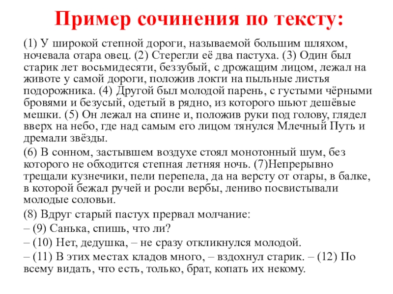 Большие сочинения. У широкой Степной дороги. У широкой Степной дороги называемой большим шляхом ночевала Отара. У широкой Степной дороги сочинение. План в дорогу зовущие.