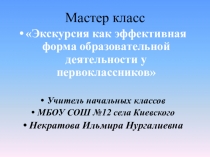 Презентация к уроку кубановедения