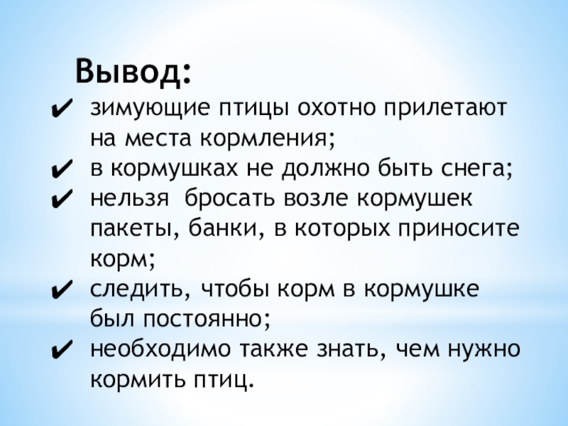 Зимующие птицы вывод.