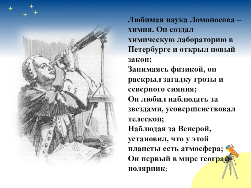 Отопление ломоносов. Ломоносов наука. Научные открытия Ломоносова. Ломоносов открытия в физике. Ломоносов химические открытия.