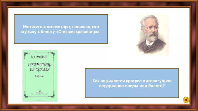 Второе путешествие в музыкальный театр балет 5 класс презентация