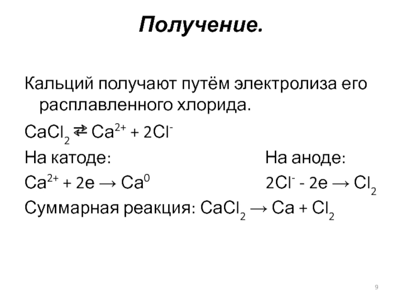 Гидроксид кальция можно получить реакцией
