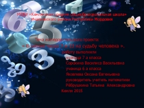 Презентация по исследовательской работе