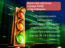 Презентация по Правилам дорожного движения
