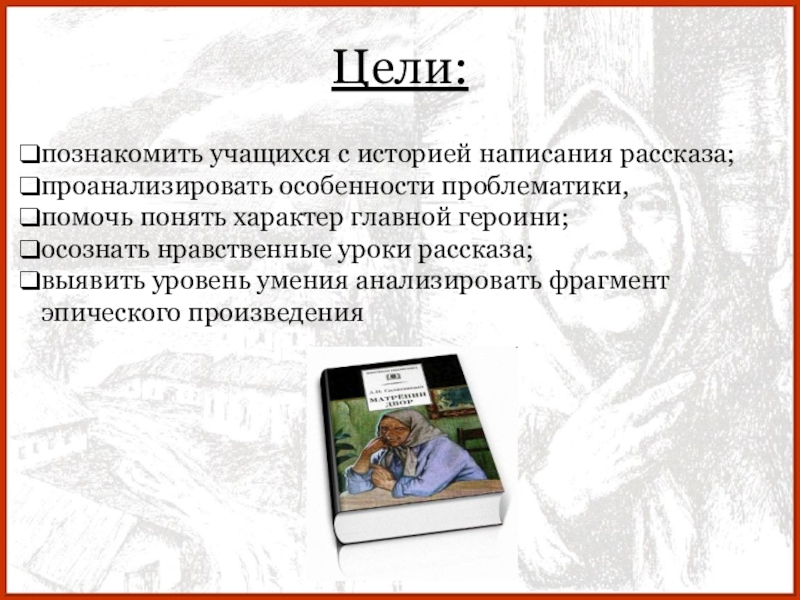 Нравственные уроки произведений современной литературы 6 класс презентация