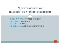 Мультимедийная презентация урока (разработка)