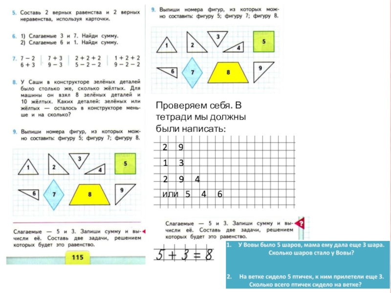 Математика 1 класс учебник 115 страница. Выпиши номера фигур. Выпиши номера фигур из которых можно составить. Выпиши номера фигур из которых можно составить фигуру 5. Выпишите номера фигуры.