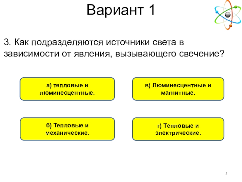 Источники подразделяются на. Как подразделяются источники света. Источники света в зависимости от явления. Как классифицируются источники света?. Источники света в зависимости от явления, вызывающего свечение тела?.