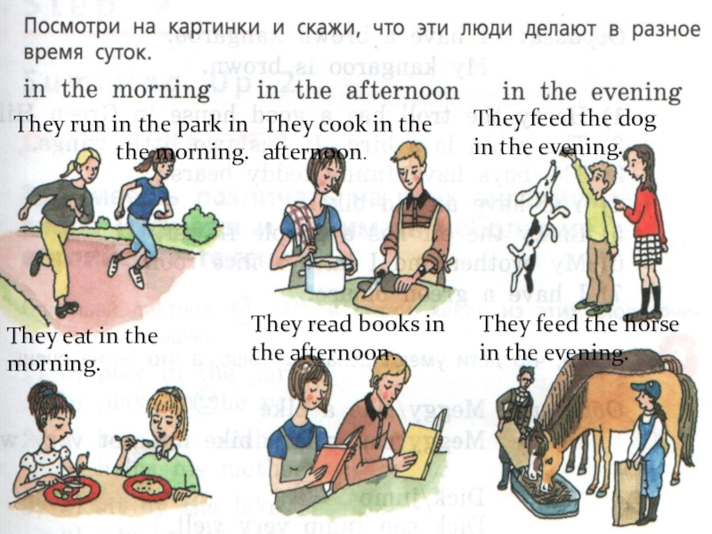 We them in the morning. Вопросы по картинкам in the m. They read. They Run или Runs. In the morning in the afternoon in the Evening.