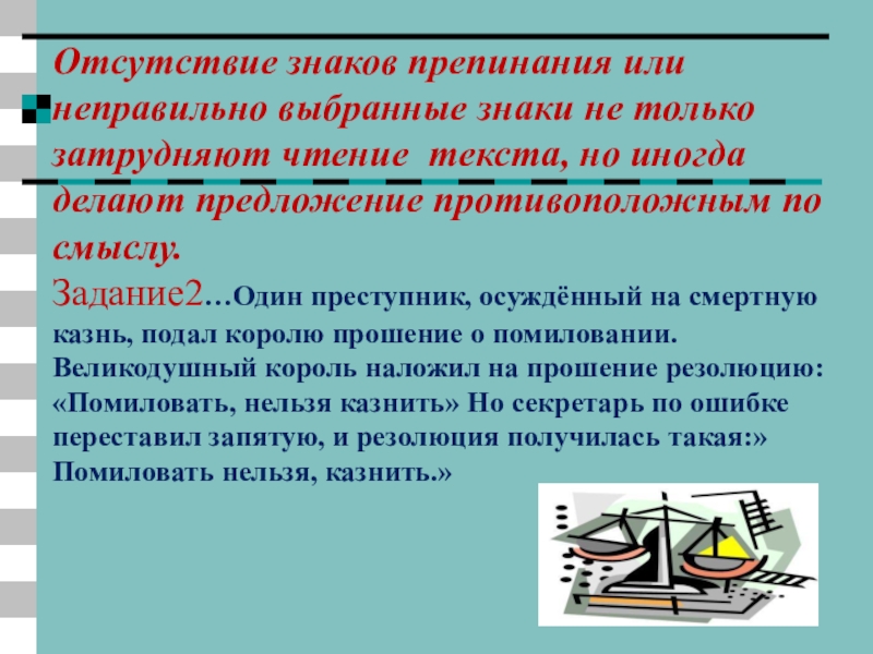 Отсутствие знаков препинания. Для чего нужна пунктуация. Или или пунктуация. Отсутствует пунктуация. Или знаки препинания.