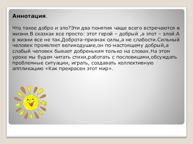 Не совсем обычный урок идти дорогою добра орксэ 4 класс презентация