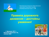 Презентация по ОБЖ на тему Правила дорожного движения
