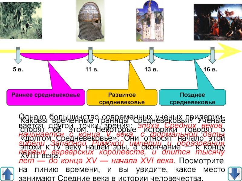 средневековье период. характеристика эпохи средневековья. раннее средневековье (v - x вв. раннее средневековье (v-xi вв.