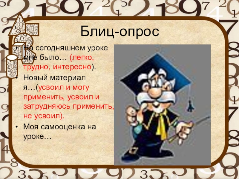 Блиц опрос 5 класс. Блиц опрос. Блиц опрос презентация. Блиц опрос по русскому языку. Блиц-опрос вопросы.