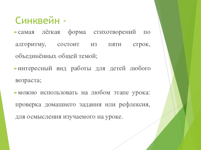 Самые легкий вид. Форма синквейна. Синквейн грибы. Синквейн форма. Синквейн к слову грибы.