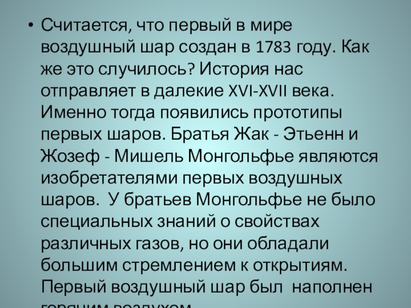 Освоение воздушного пространства человеком 3 класс проект