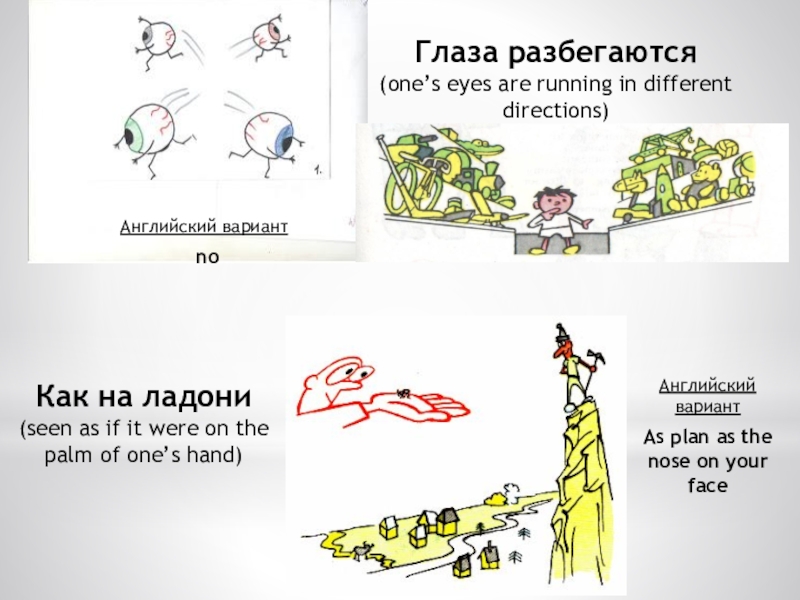 Как нарисовать фразеологизм глаза разбегаются