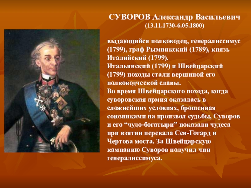 Используй дополнительные истории. Суворов Александр Васильевич Победы. Суворов Александр Васильевич сражения список. Дисциплина мать Победы Суворов. Суворов основные сражения.