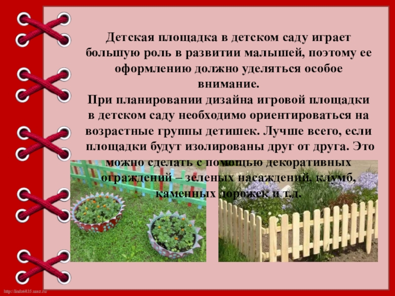 Сад доклад. Алгоритм украшения участка. Доклад на садик пример. Сколько сторон в саду я должна огородить.