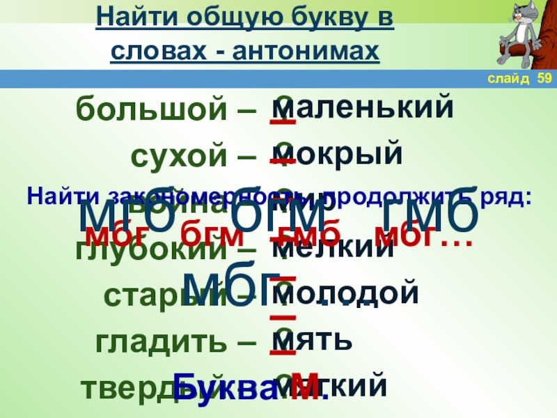 Большой противоположное слово