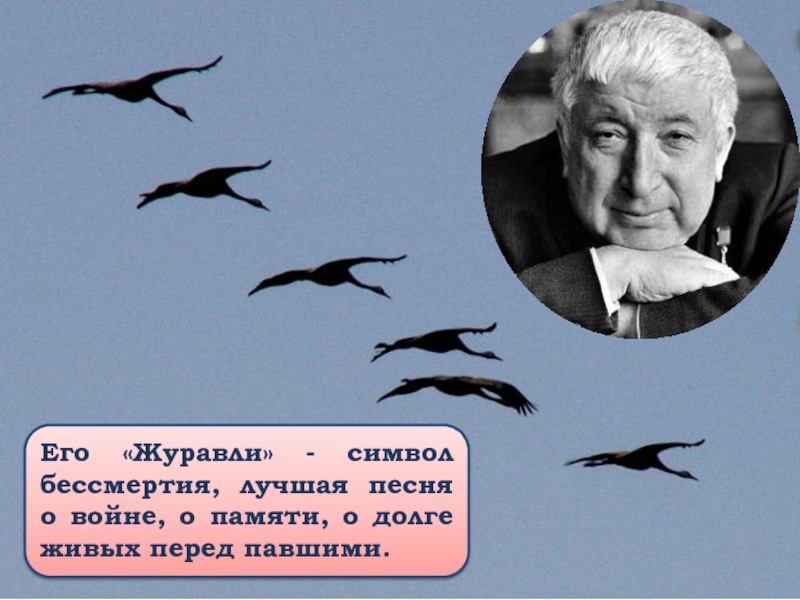 Рисунок к стиху журавли расул гамзатов