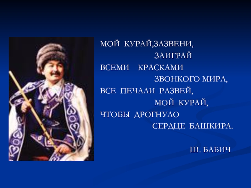 Башкирский пирожок и музыкальный проект земфиры 8 букв