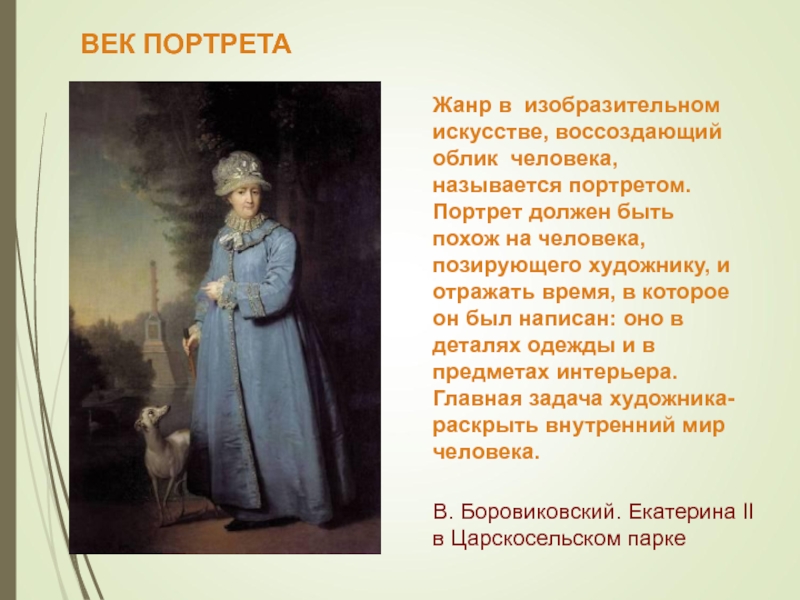 Информация о портрете в русском искусстве. Жанр портрета в 20 веке. Портрет в изобразительном искусстве XX века сообщение. Рассказ о жанре портрет. Сообщение : портрет в искусстве 20 века..