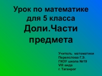Презентация по математике для 5 класса
